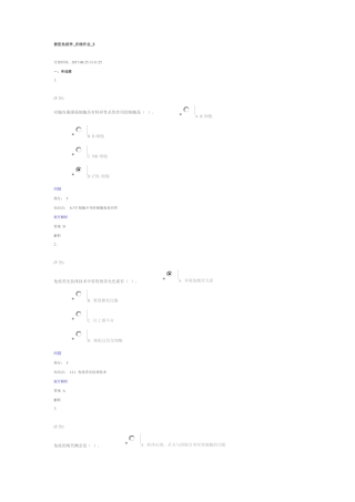 兽医免疫学_在线作业_3