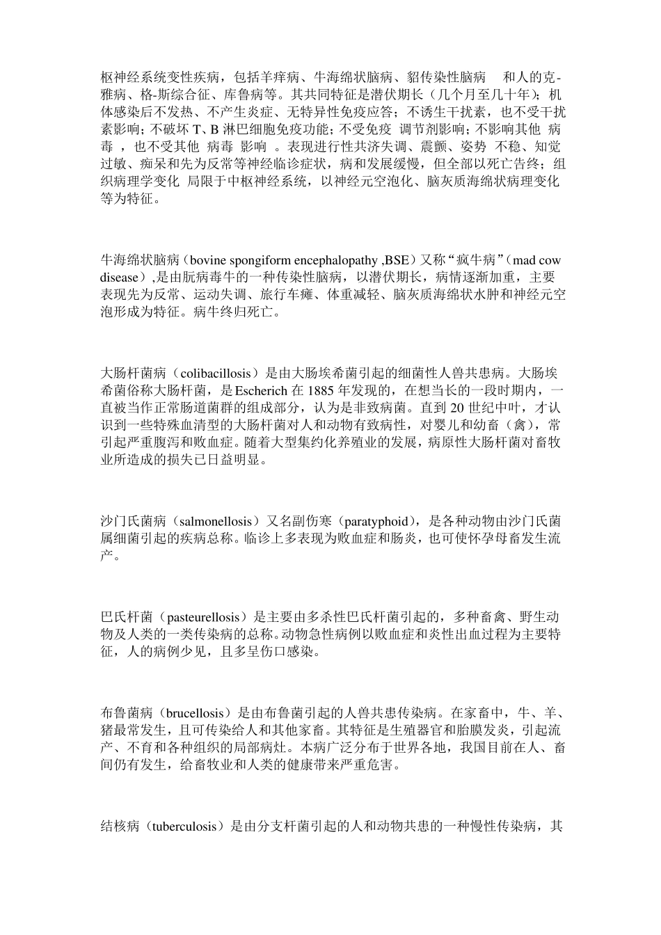 兽医传染病学复习资料_第2页