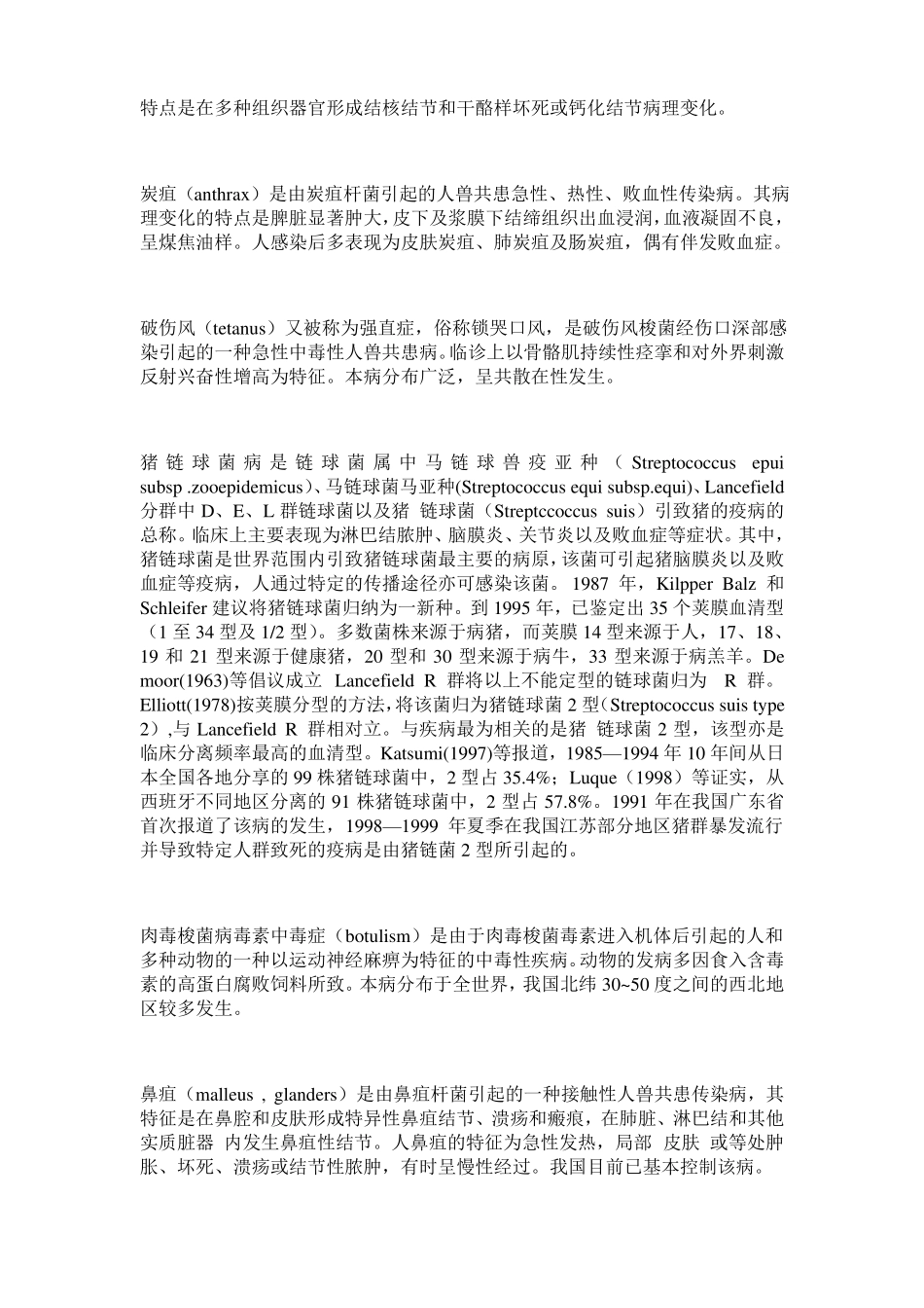 兽医传染病学复习资料_第3页