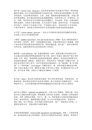 兽医传染病学复习资料