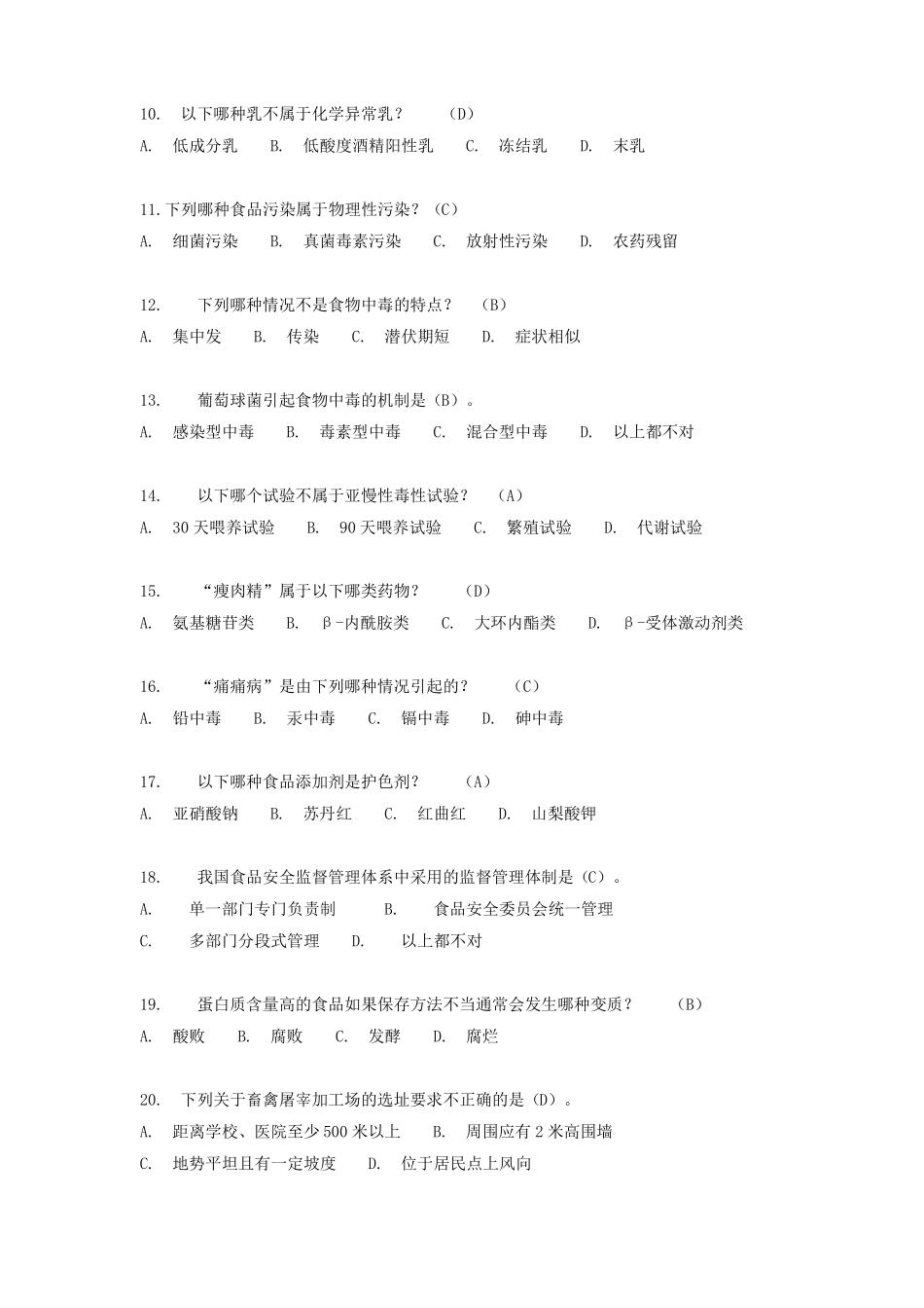 兽医公共卫生学作业答案_第2页
