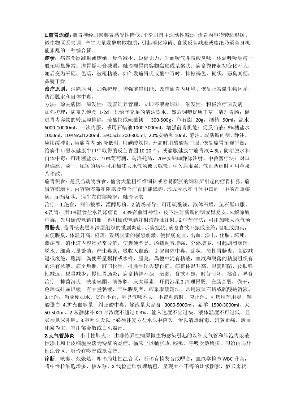 兽医内科学重点_第1页