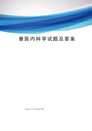 兽医内科学试题及答案