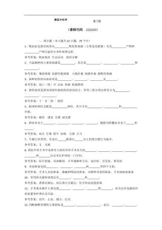兽医外科学复习题