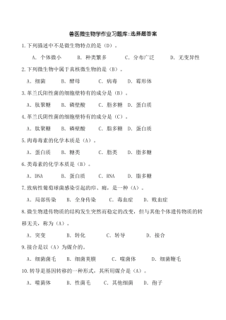 兽医微生物学作业习题库完整