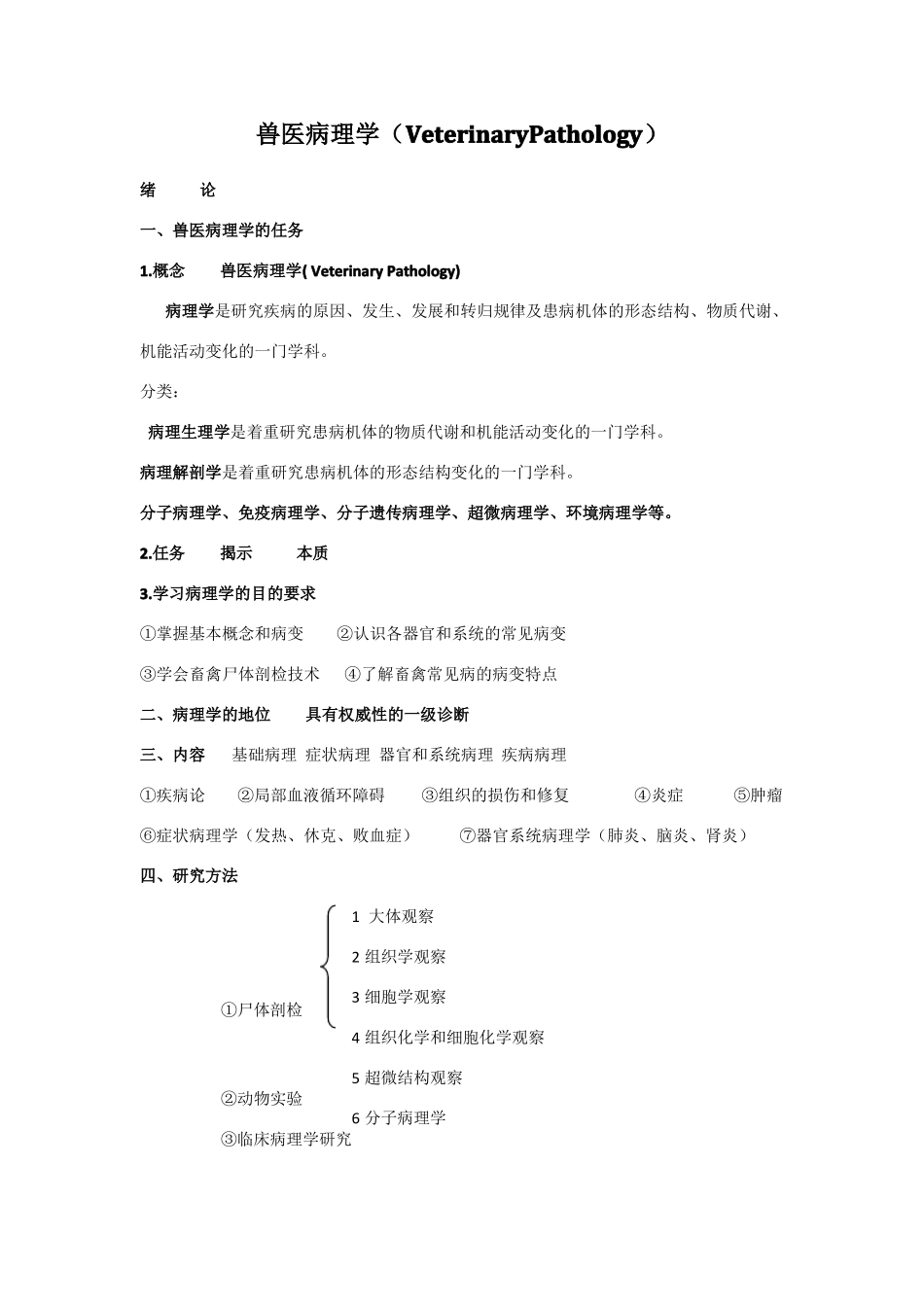 兽医病理学详解_第1页