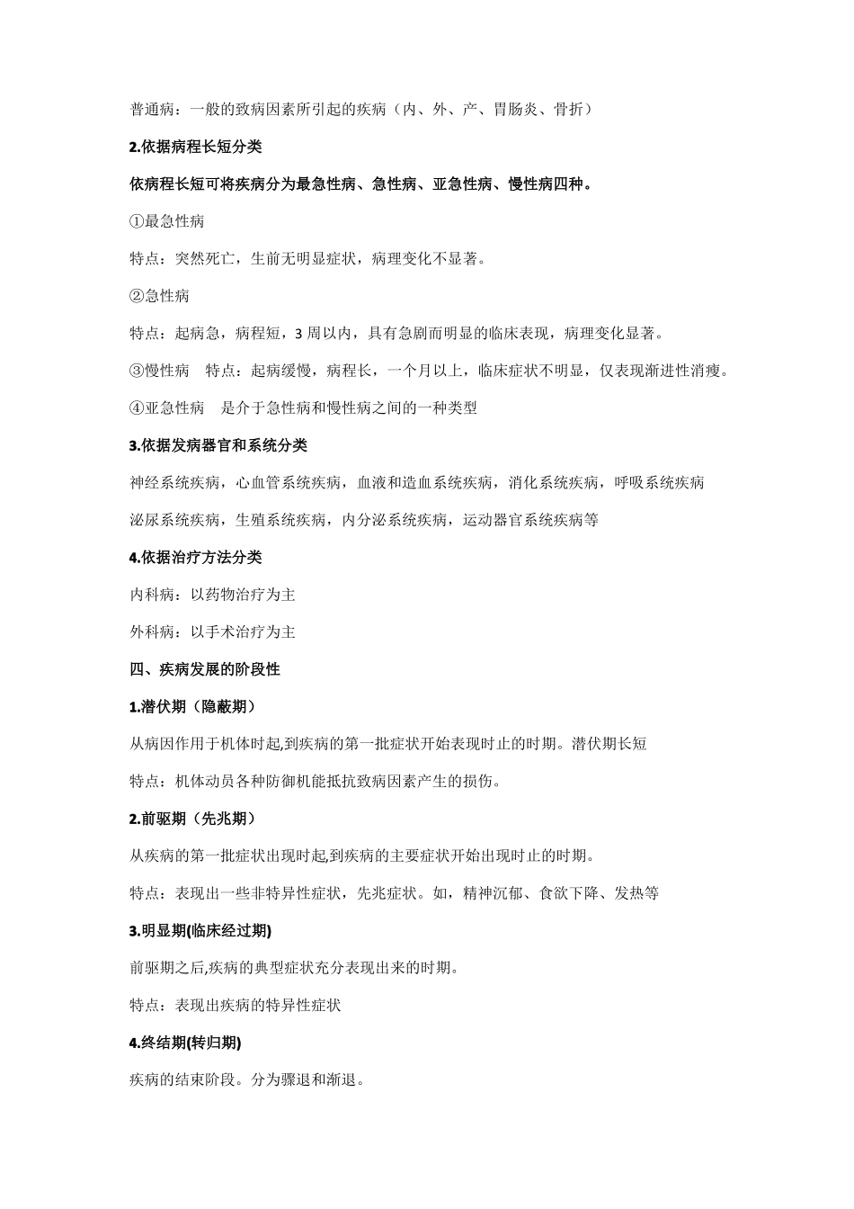 兽医病理学详解_第3页
