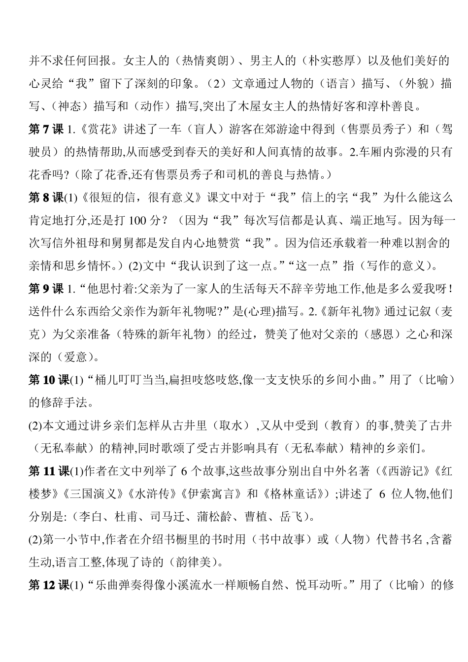 冀教版四年级语文课文主要内容汇总_第2页