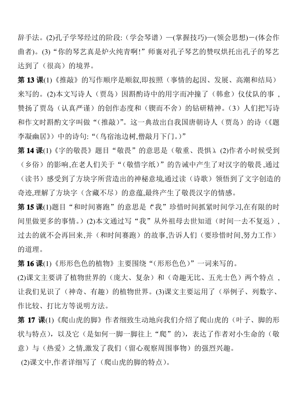 冀教版四年级语文课文主要内容汇总_第3页