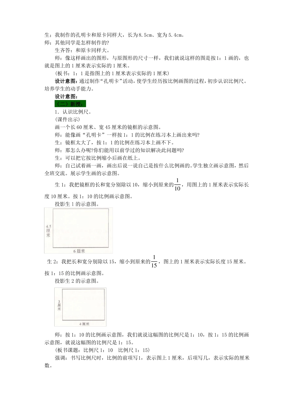 冀教版六年级数学上册教学设计-比例尺教案_第2页