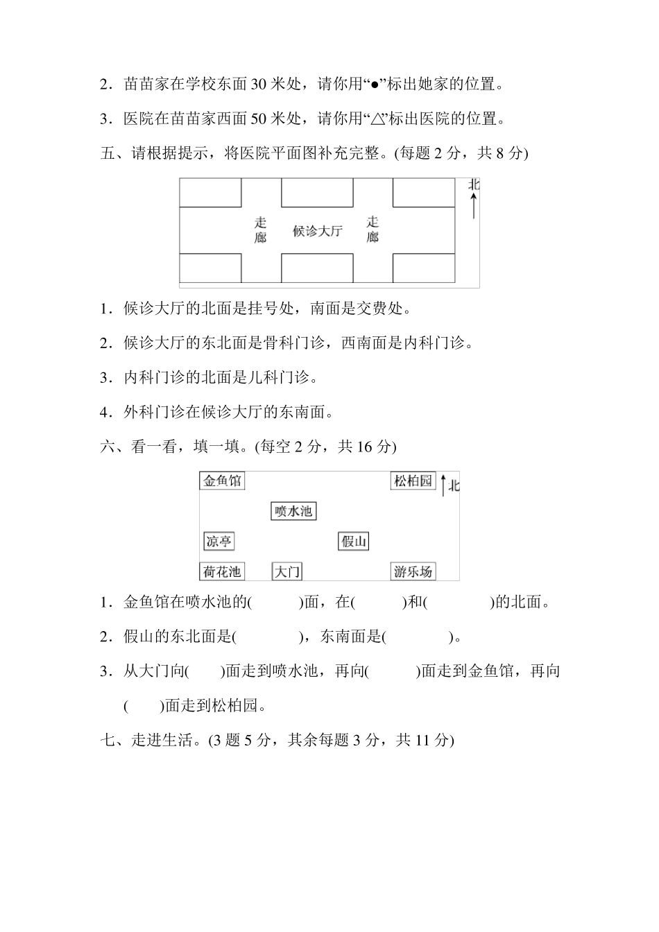 冀教版三年级数学下册第3单元辨认方向达标测试卷【新版】_第3页