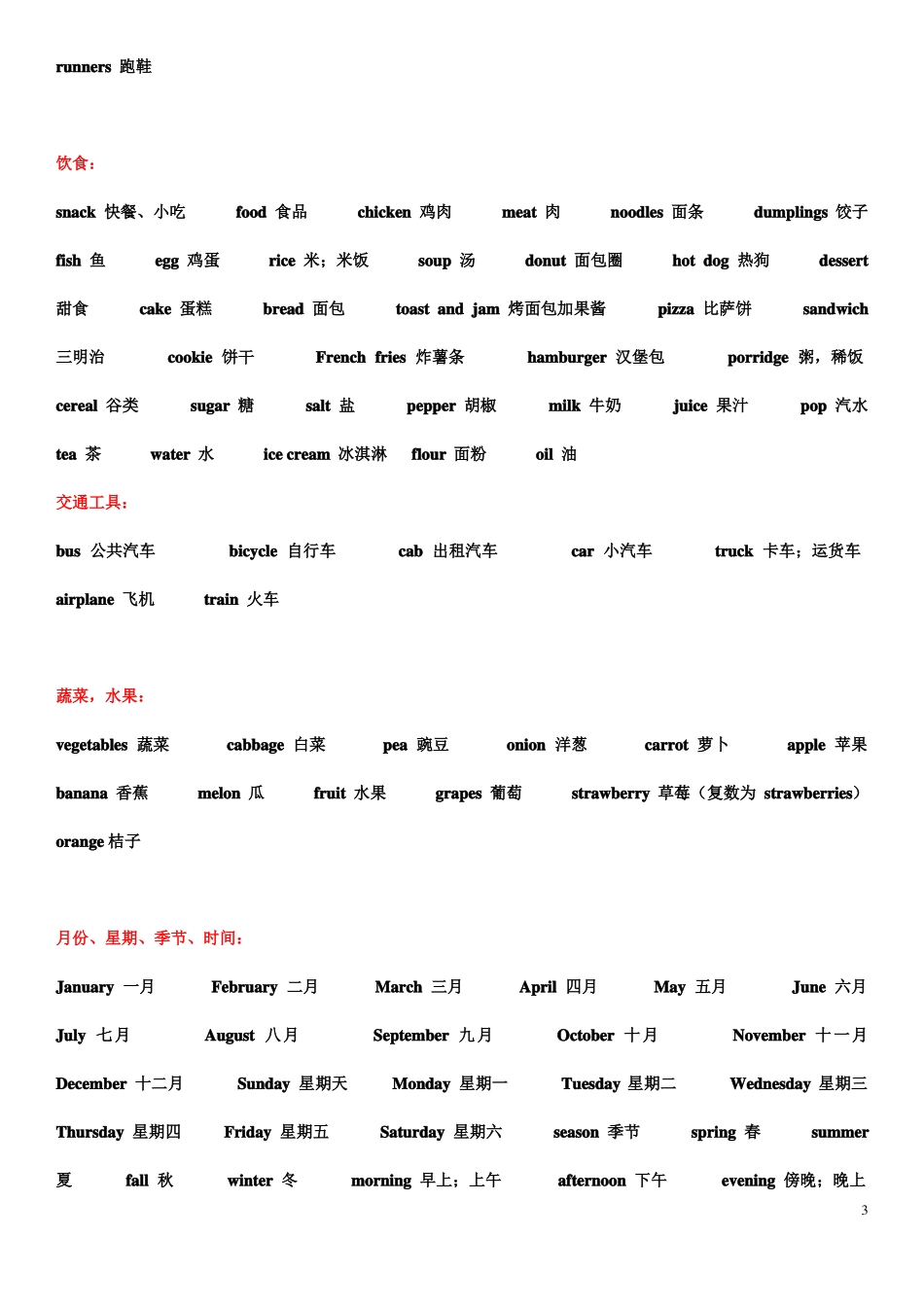 冀教版小学英语单词最详细、准确归类表1_第3页
