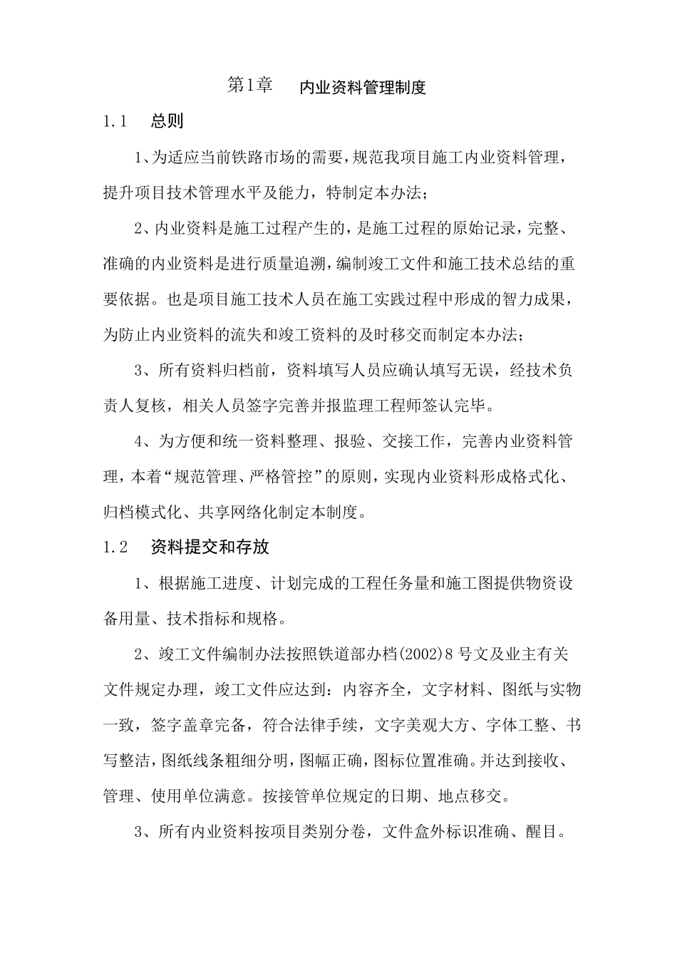 内业资料管理制度_第1页