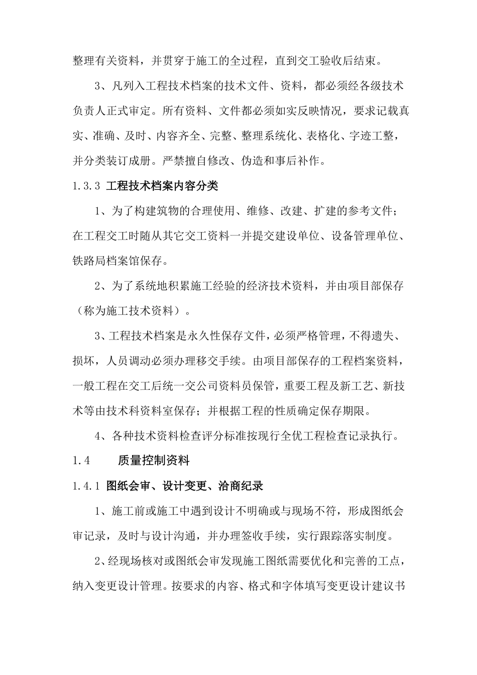 内业资料管理制度_第3页