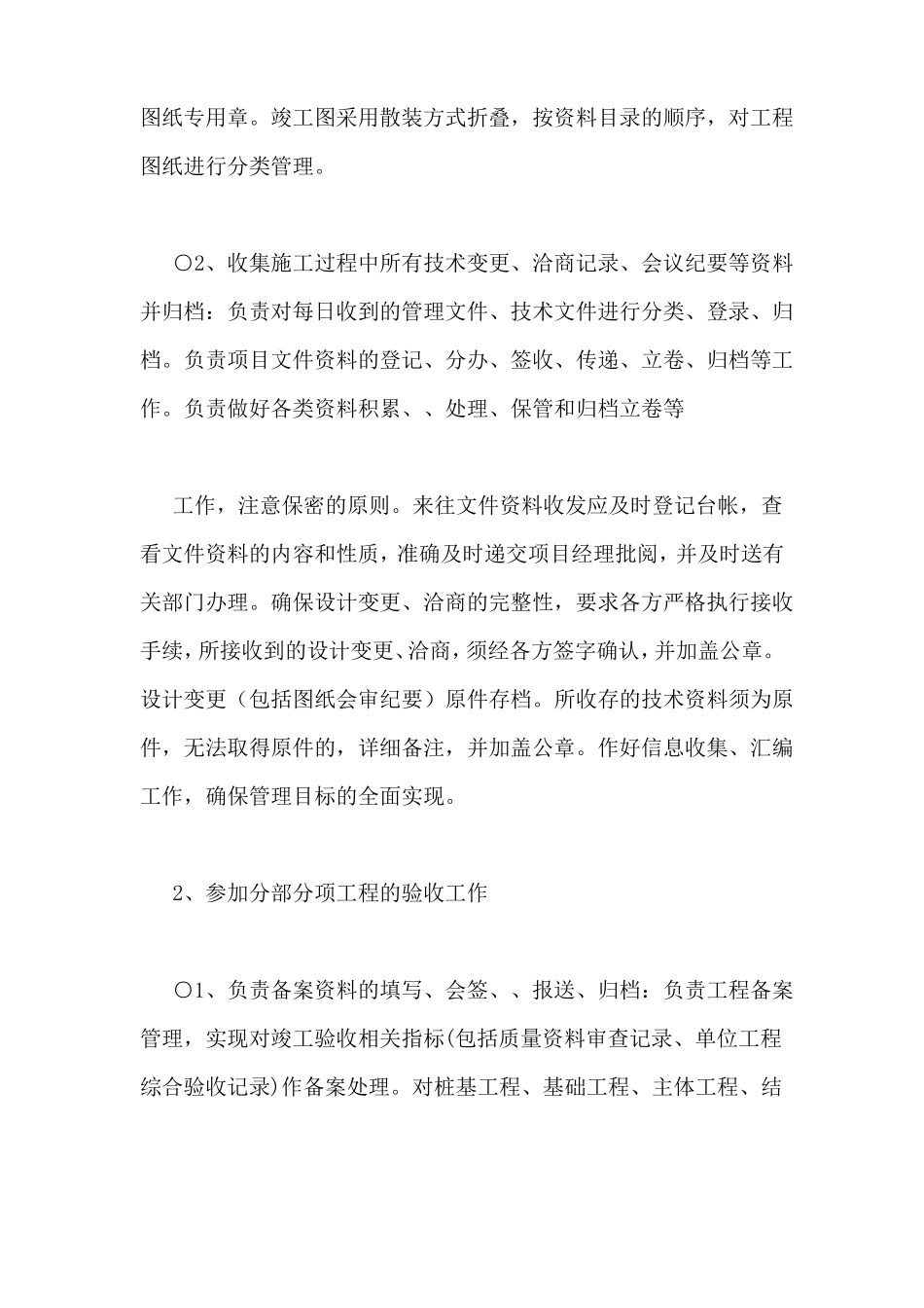 内业资料员工作总结_第2页