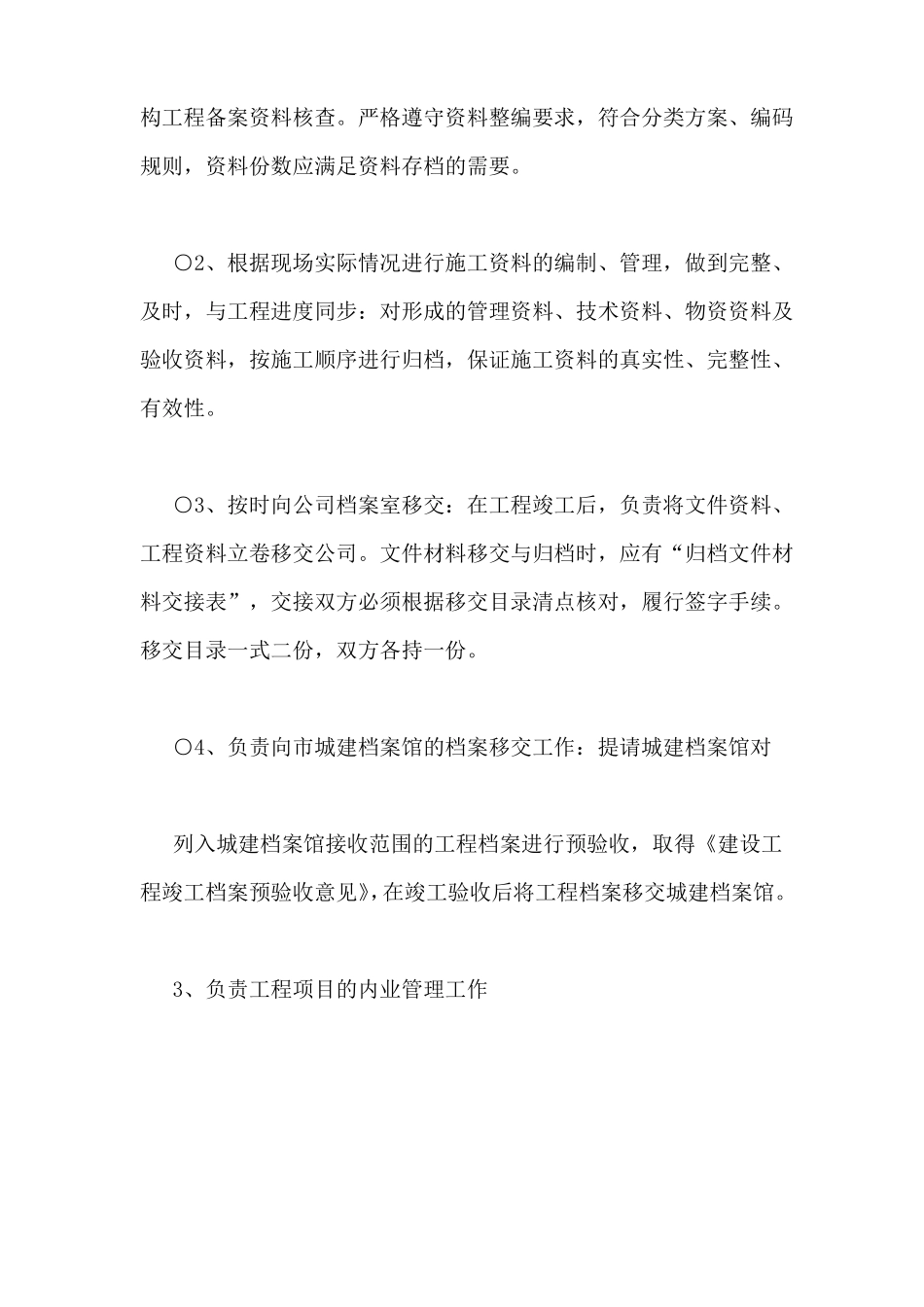 内业资料员工作总结_第3页