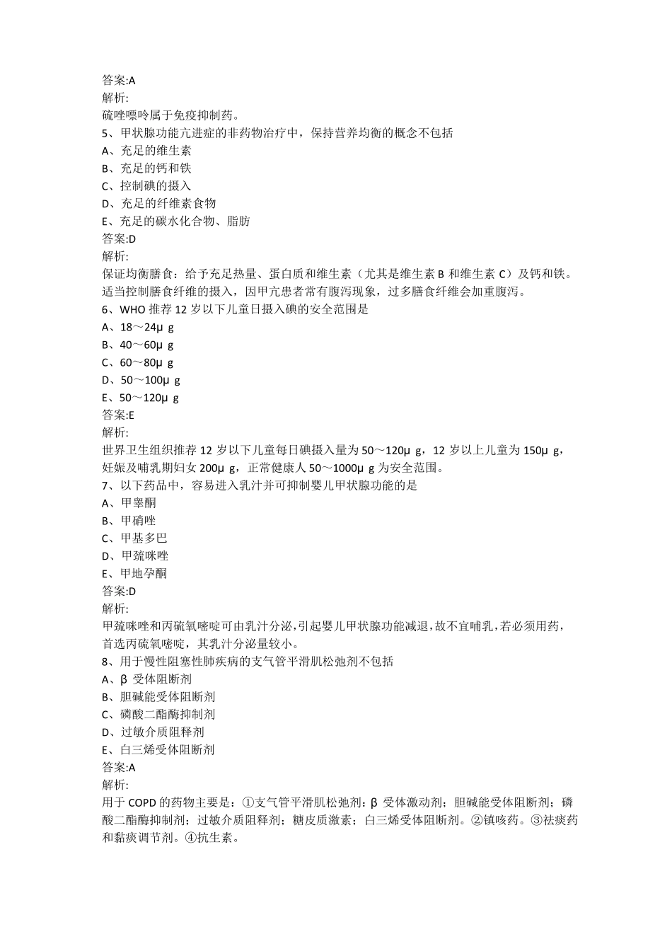 内分泌及代谢性疾病_第2页