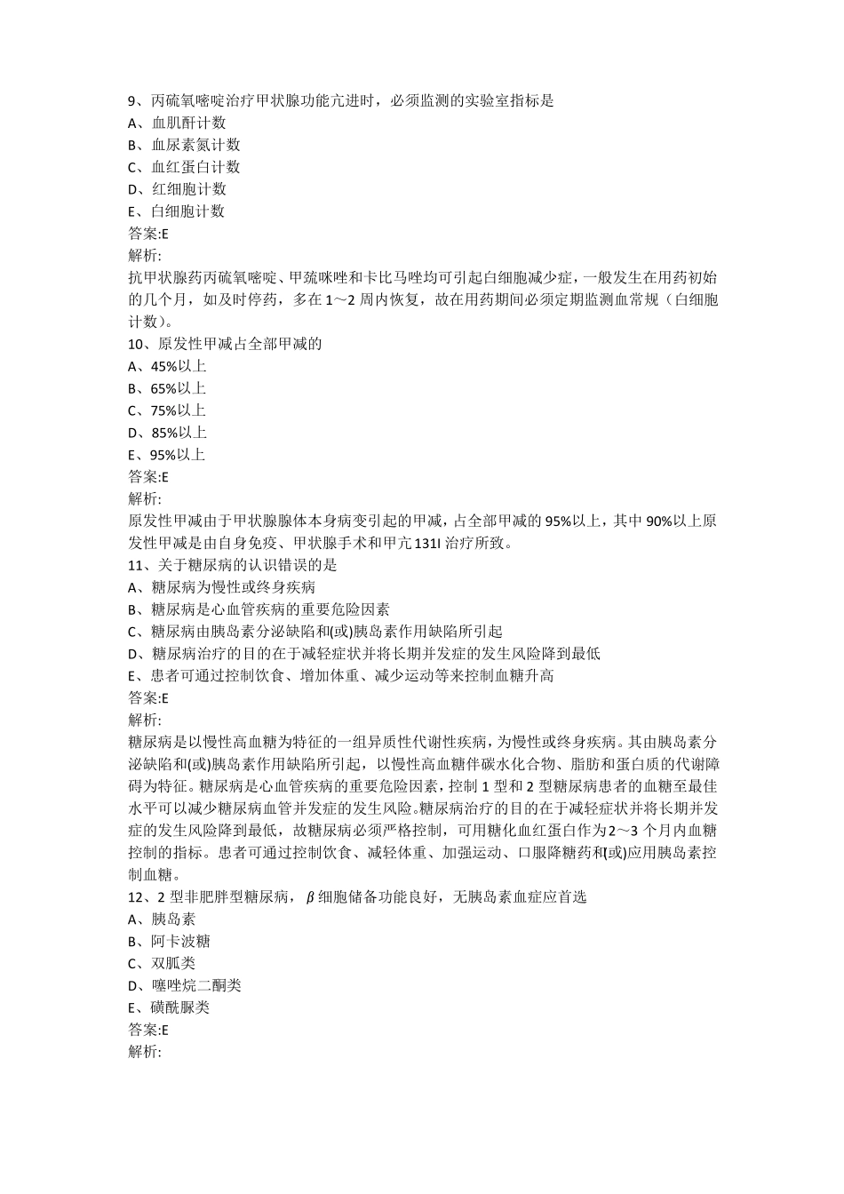 内分泌及代谢性疾病_第3页