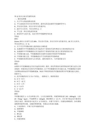 内分泌及代谢性疾病