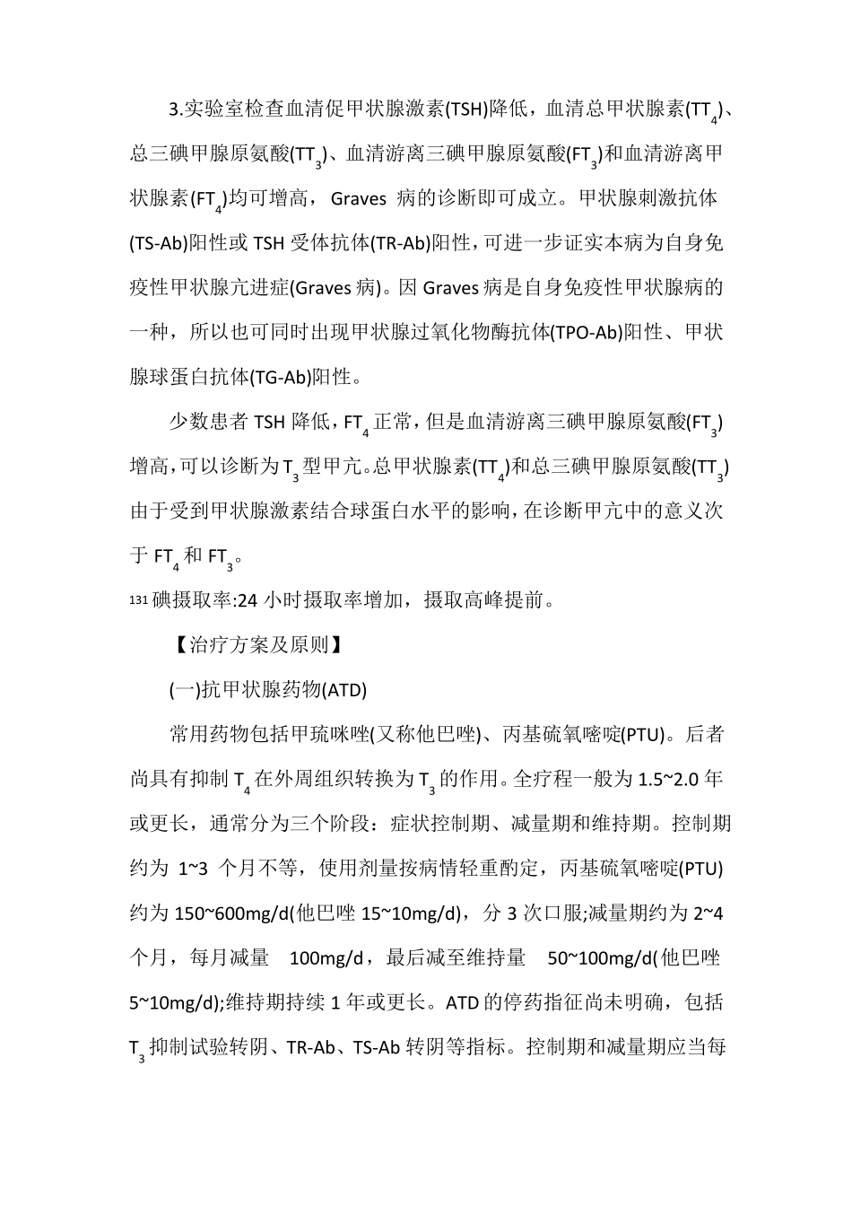 内分泌分册诊疗指引_第2页