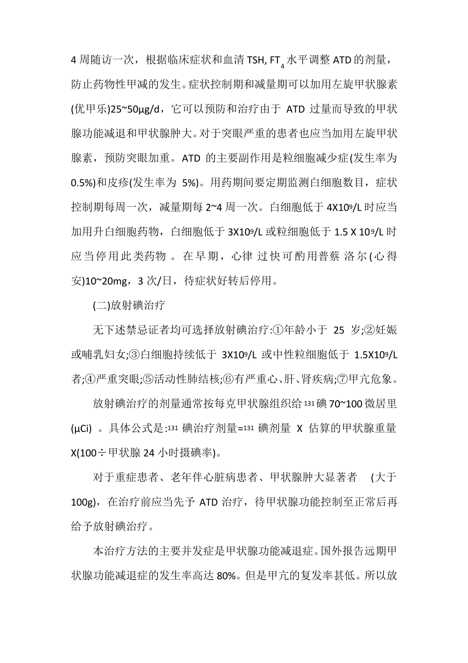 内分泌分册诊疗指引_第3页