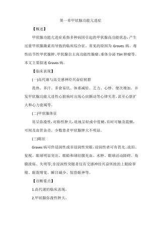 内分泌分册诊疗指引