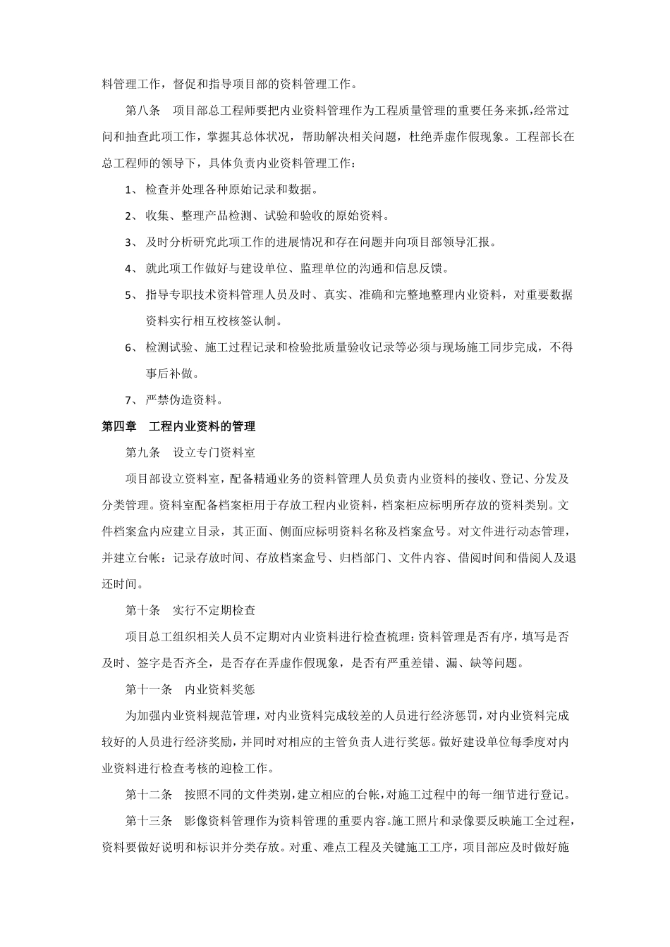 内业档案管理制度_第2页