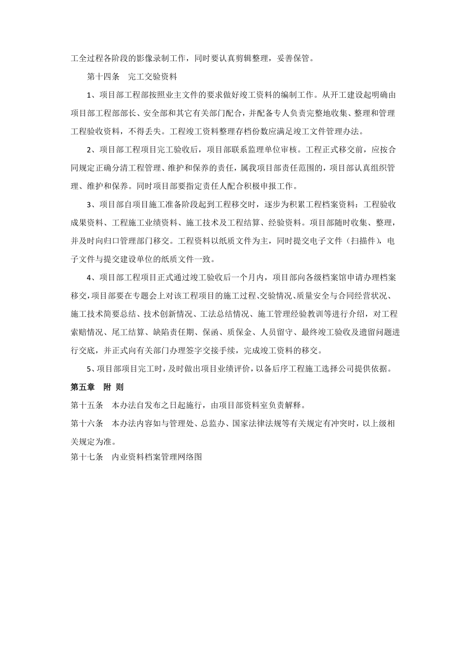 内业档案管理制度_第3页