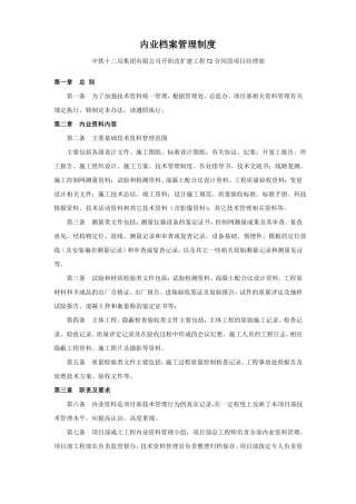 内业档案管理制度