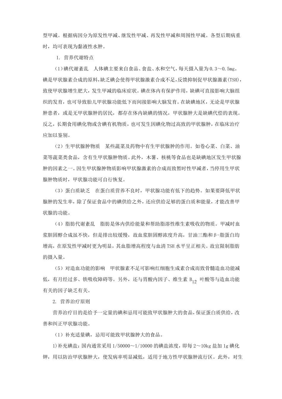 内分泌疾病临床营养诊疗常规_第3页