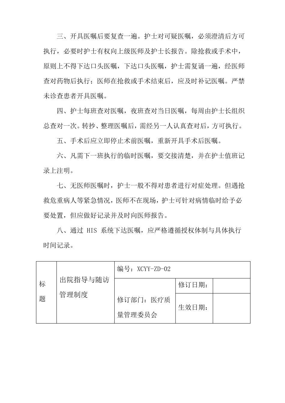 内分泌工作制度_第2页