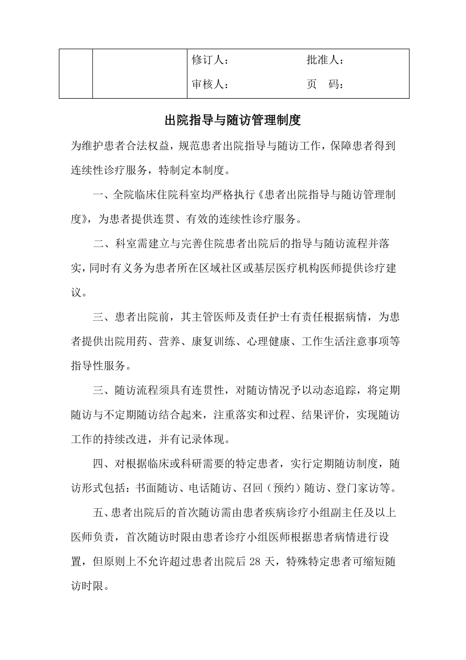 内分泌工作制度_第3页