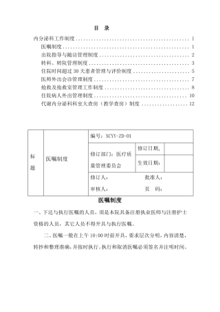 内分泌工作制度