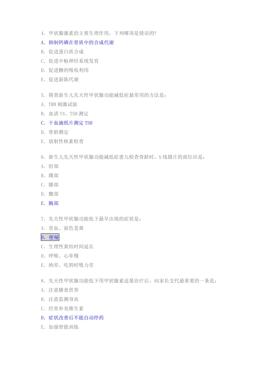 内分泌疾病新华儿科试题_第2页