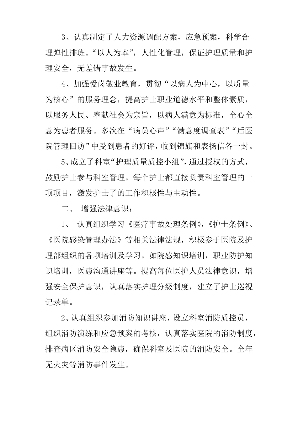 内分泌科主任述职报告_第2页