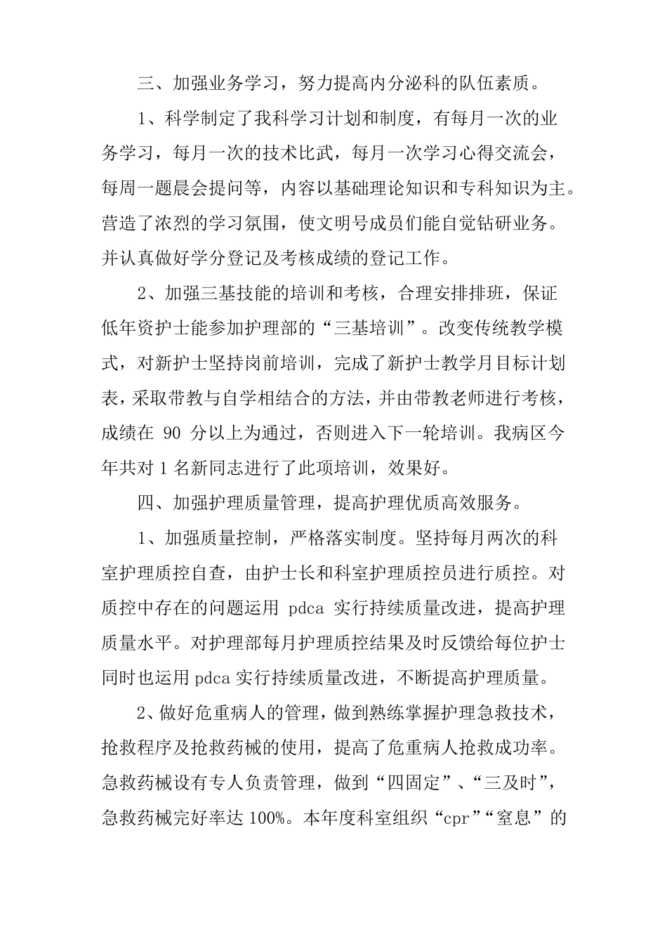 内分泌科主任述职报告_第3页