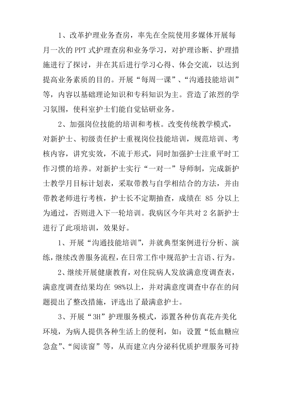 内分泌科优质护理总结_第2页