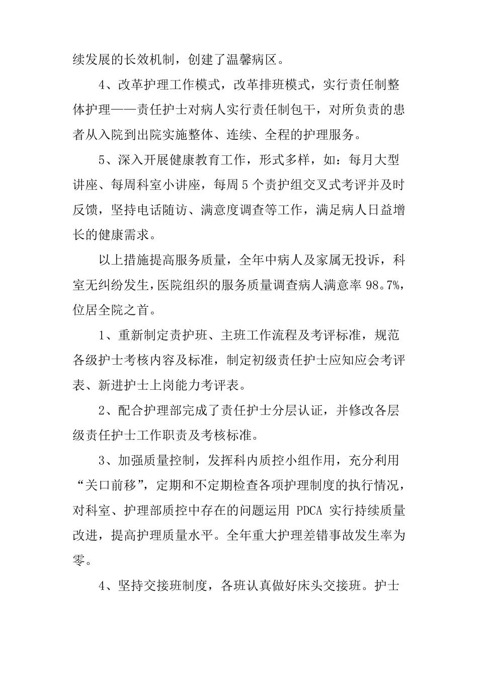 内分泌科优质护理总结_第3页