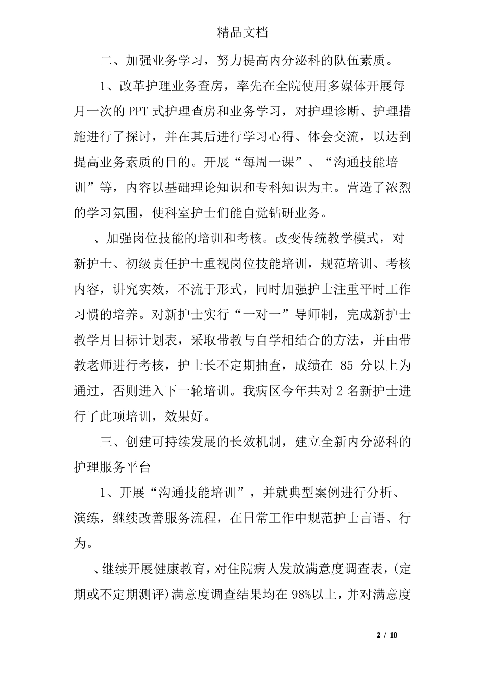 内分泌科优质护理总结2016_第2页