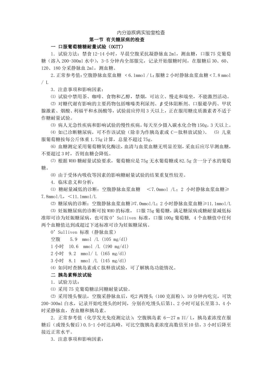 内分泌疾病试验室检查_第1页