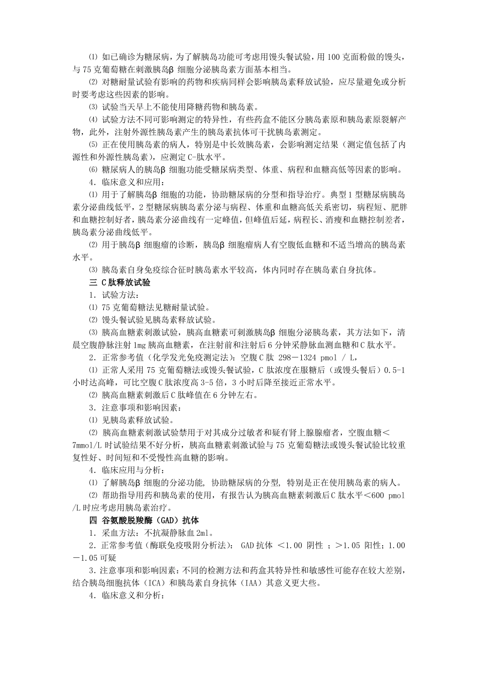 内分泌疾病试验室检查_第2页