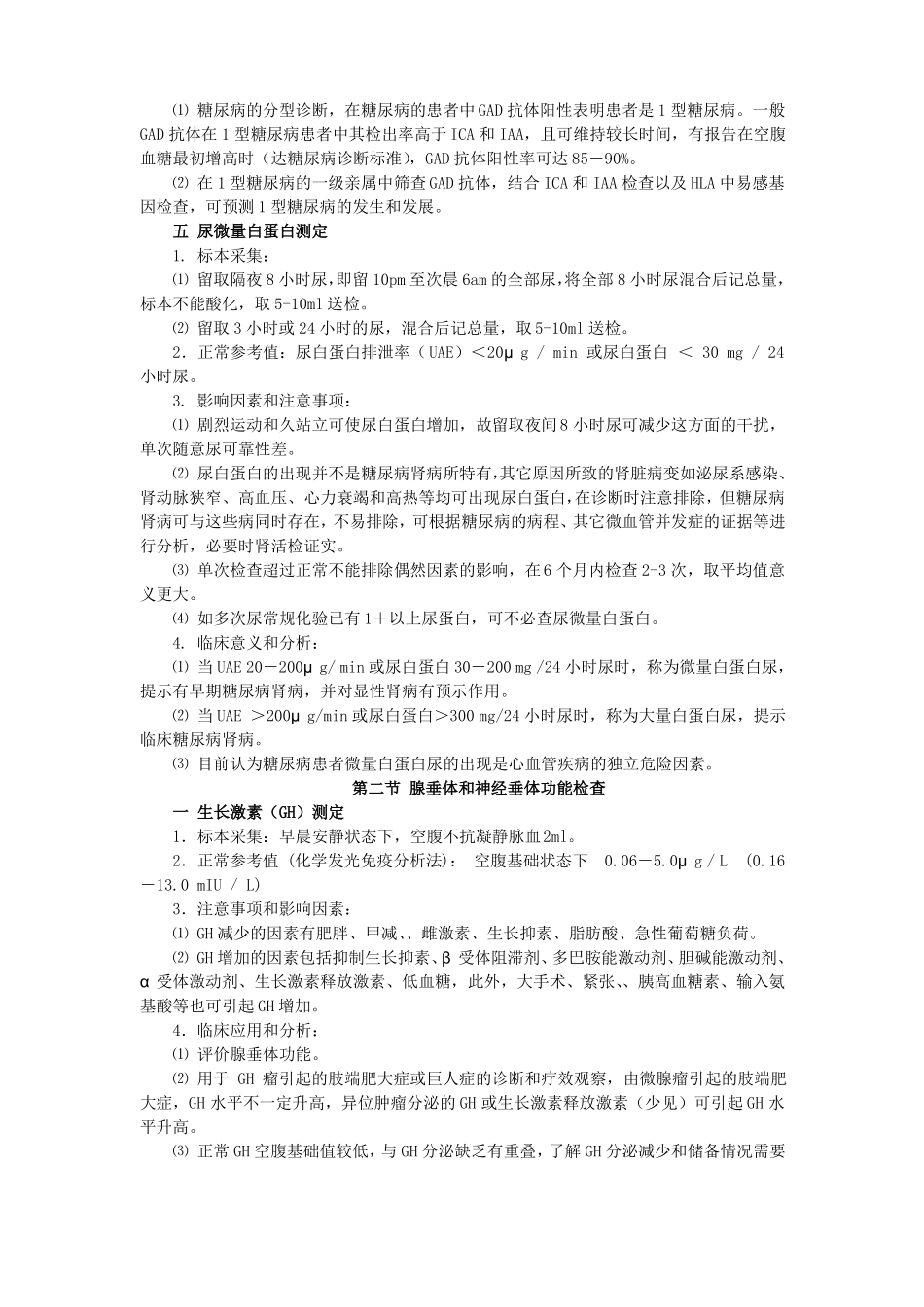 内分泌疾病试验室检查_第3页