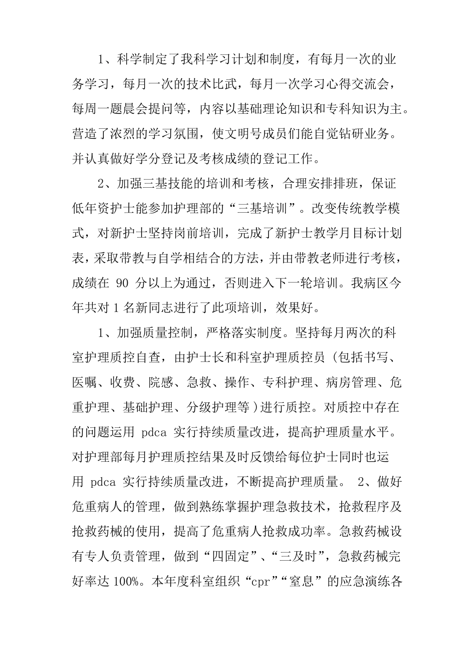 内分泌科医生工作总结_第3页