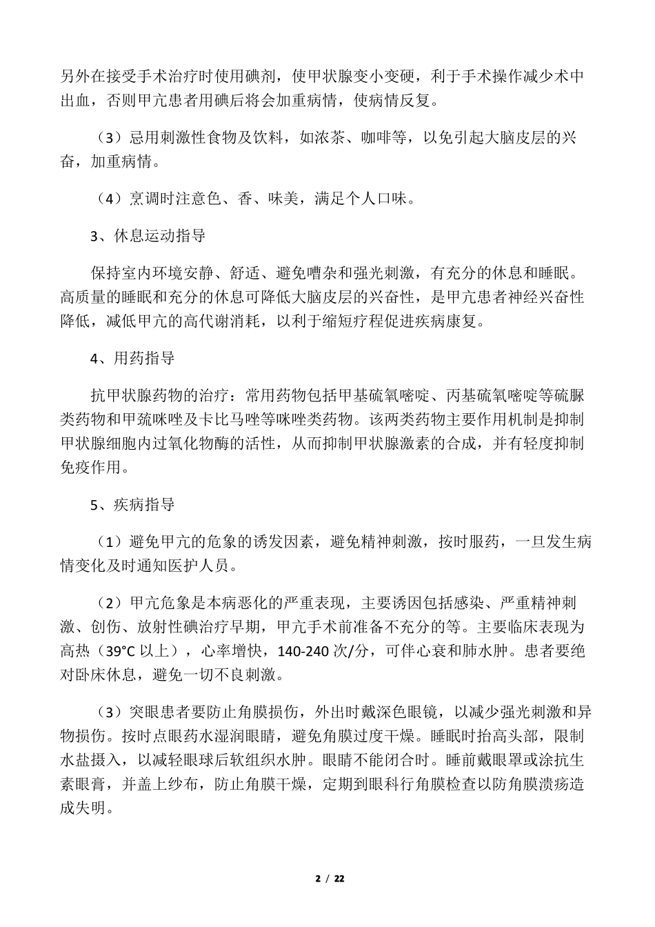 内分泌科健康教育_第2页