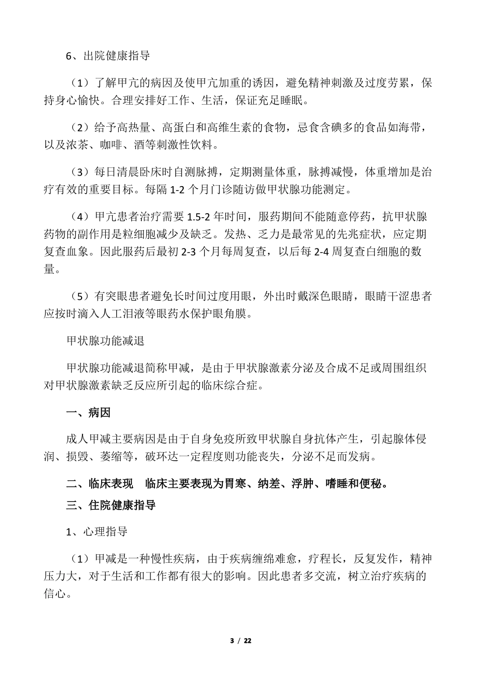 内分泌科健康教育_第3页