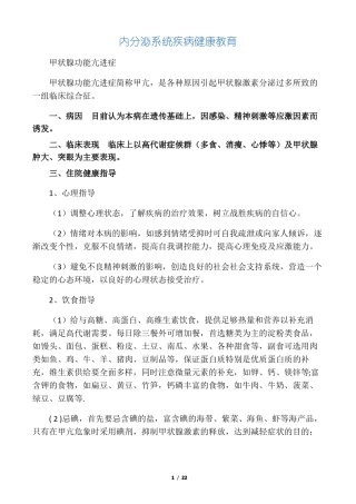 内分泌科健康教育