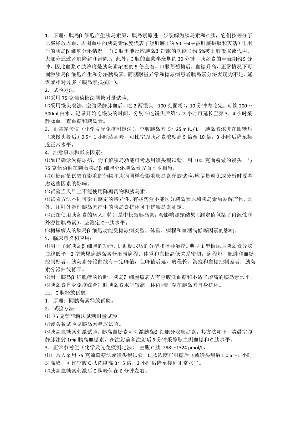 内分泌科常用功能检查口袋书_第2页