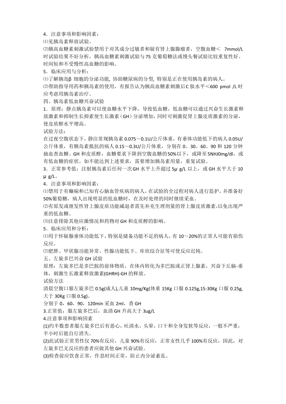 内分泌科常用功能检查口袋书_第3页