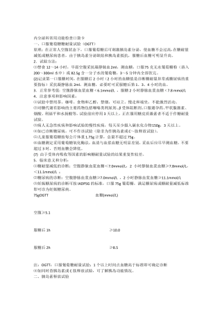 内分泌科常用功能检查口袋书