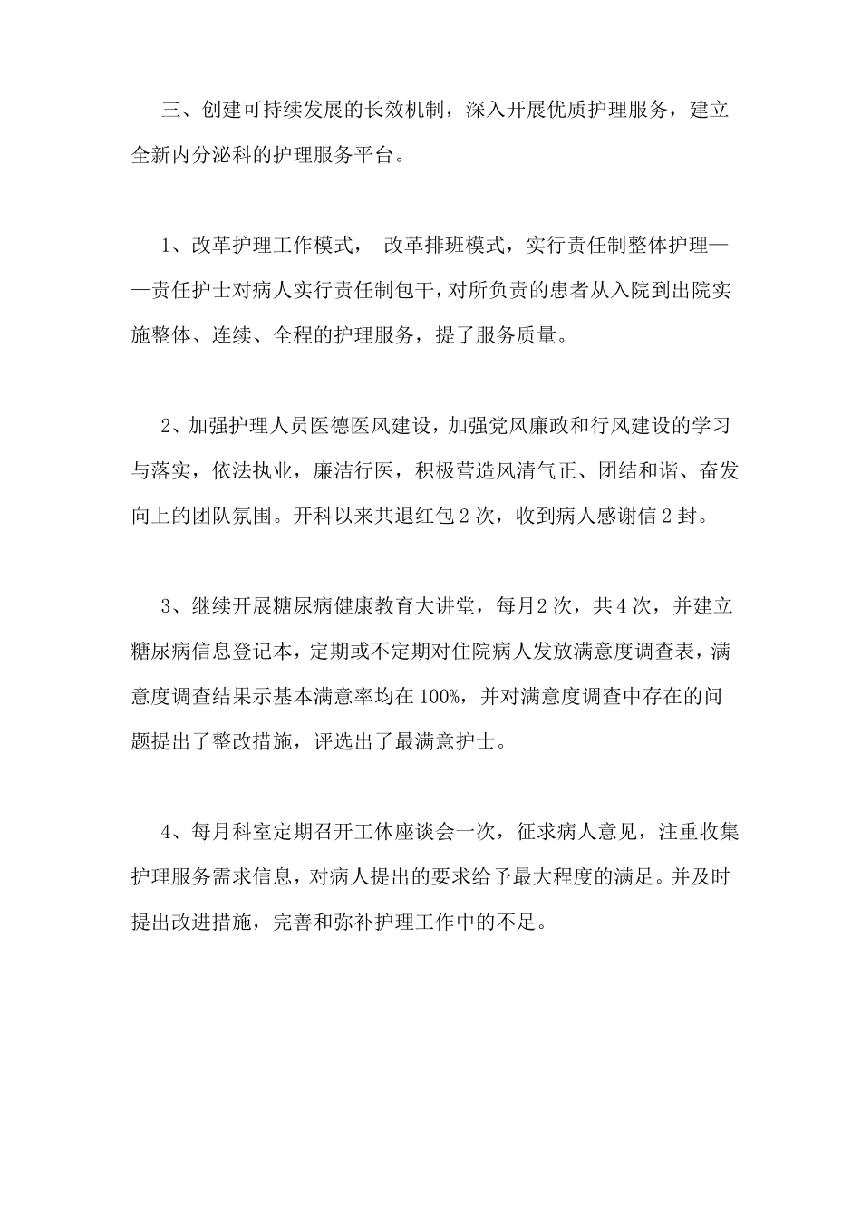 内分泌科工作总结_第3页